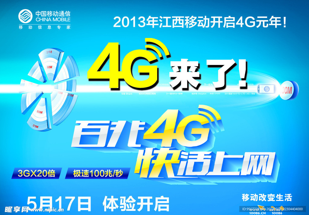 百兆4G快活上网