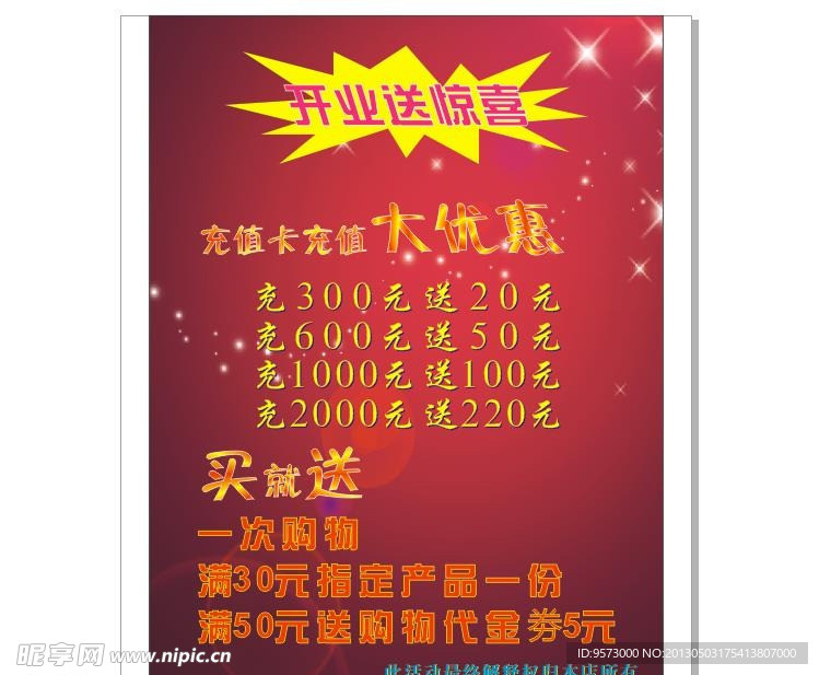 开业会员卡活动海报