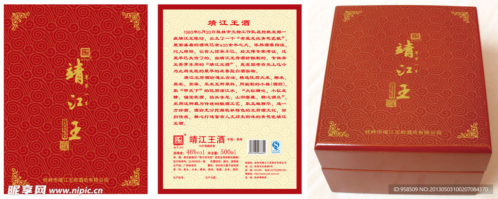 桂林市靖江王府酒木盒