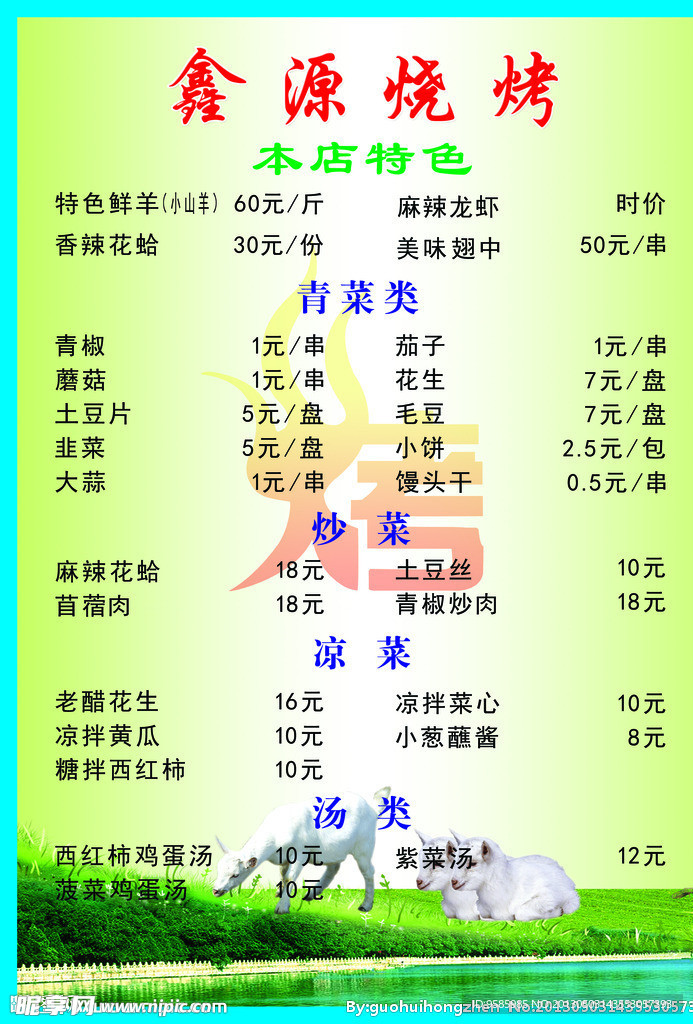 鑫源烧烤