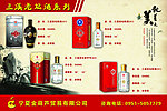 白酒产品宣传