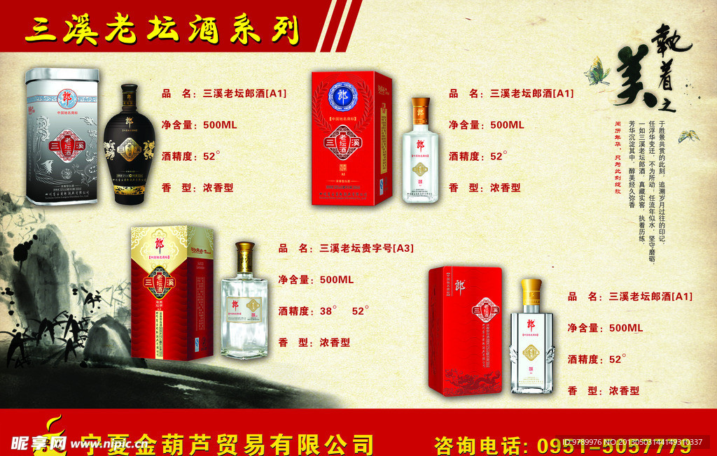 白酒产品宣传