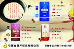 白酒产品宣传画