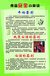 食品安全小常识之鉴别