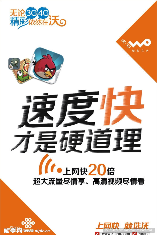 联通广告