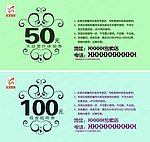 代金券