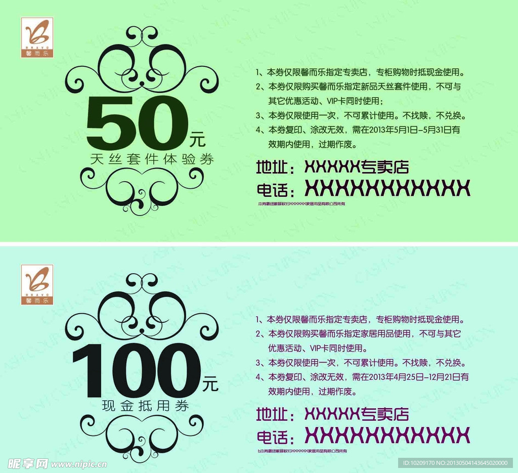 代金券