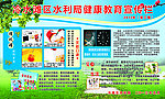 健康教育宣传
