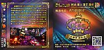 光盘盒封面