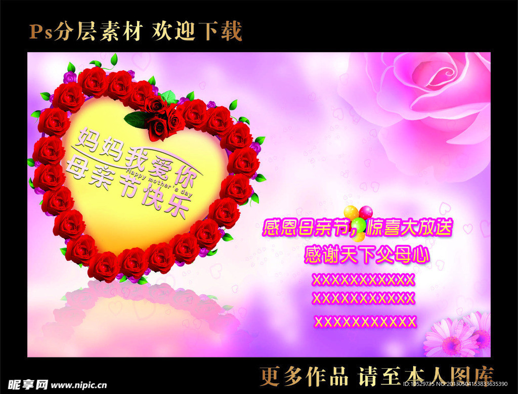 母亲节