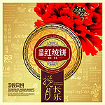 月饼盒包装