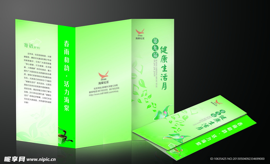 健康生活月折页