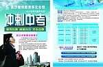 冲刺中考