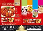餐饮传单