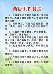 药房工作制度