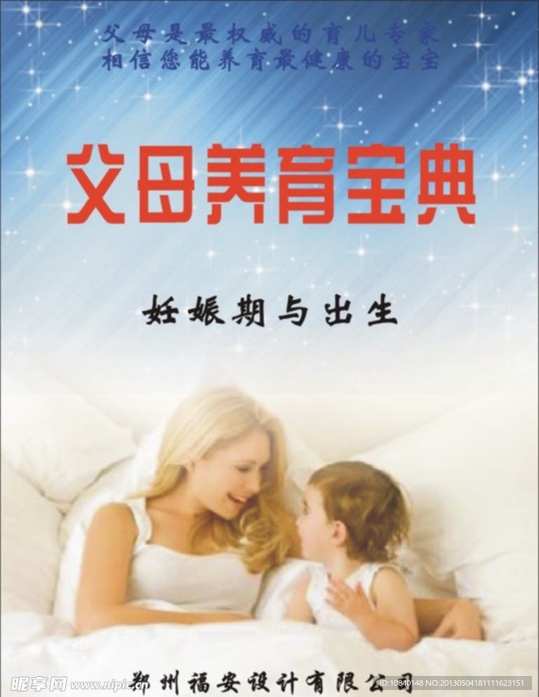 父母养育宝典