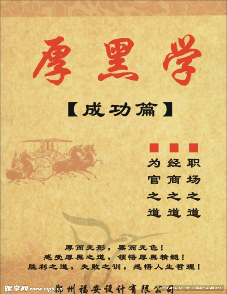 厚黑学