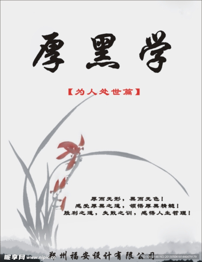 厚黑学 为人处世篇
