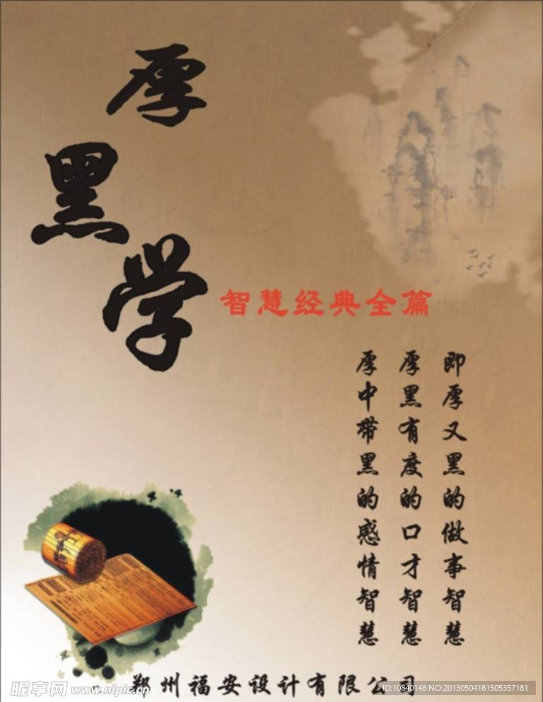 厚黑学 智慧经典全篇