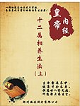 皇帝内经