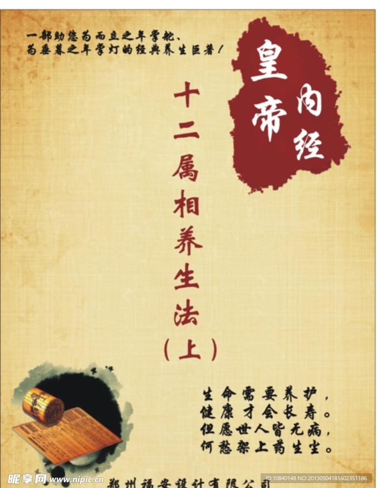 皇帝内经
