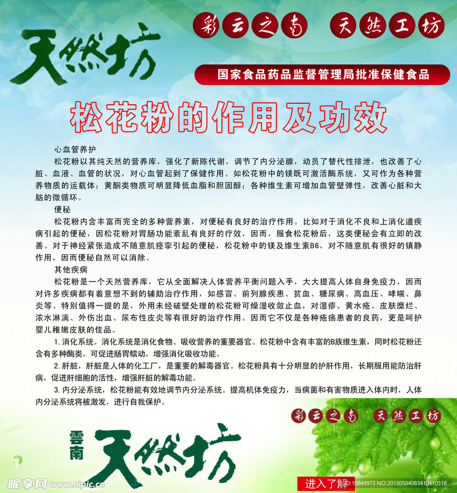 天然坟松花粉