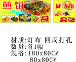 煎饼