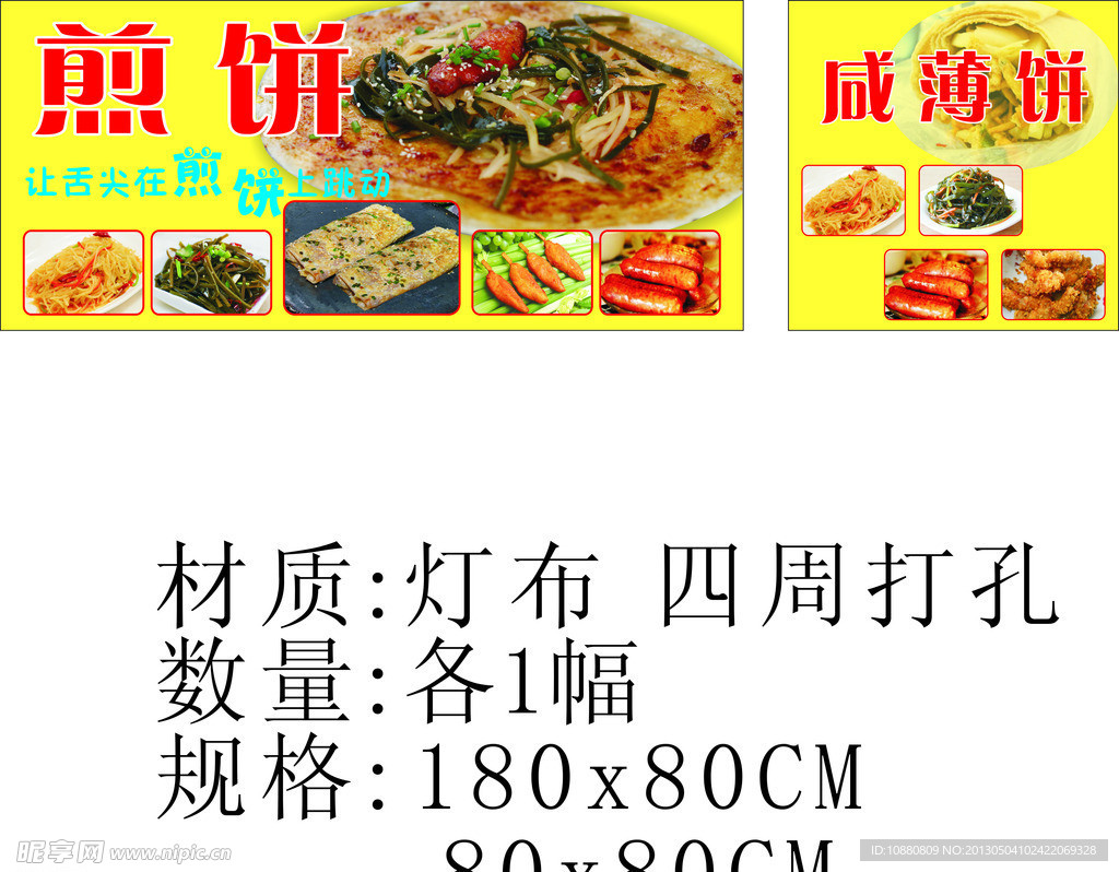 煎饼