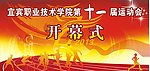 运动会