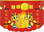 新年吊旗