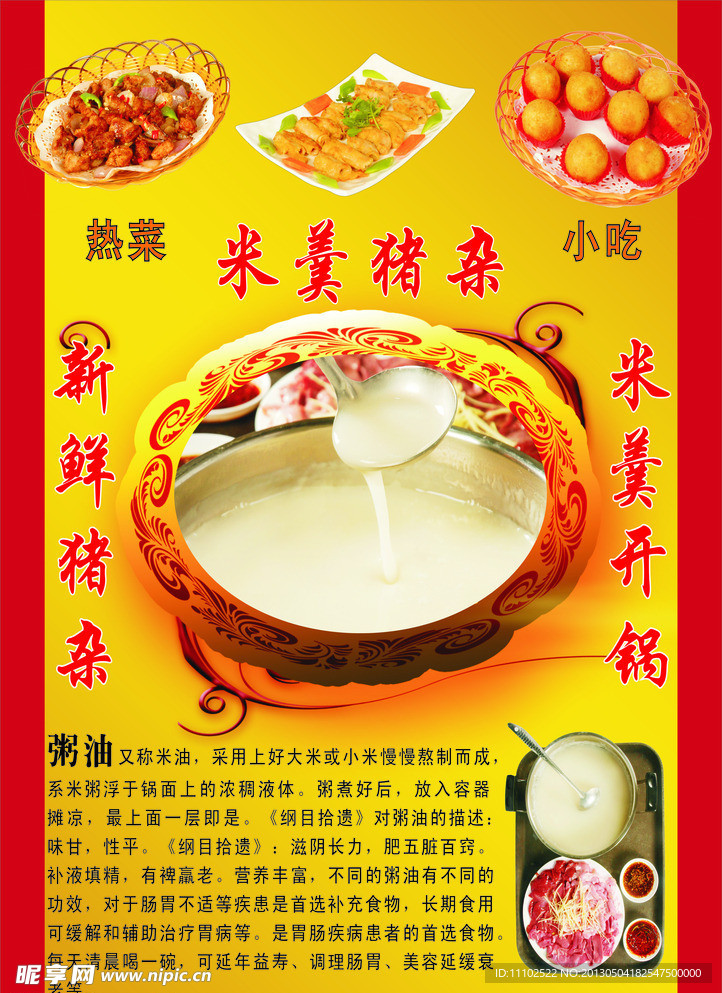 餐饮宣传海报