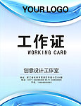 蓝色工作证模版
