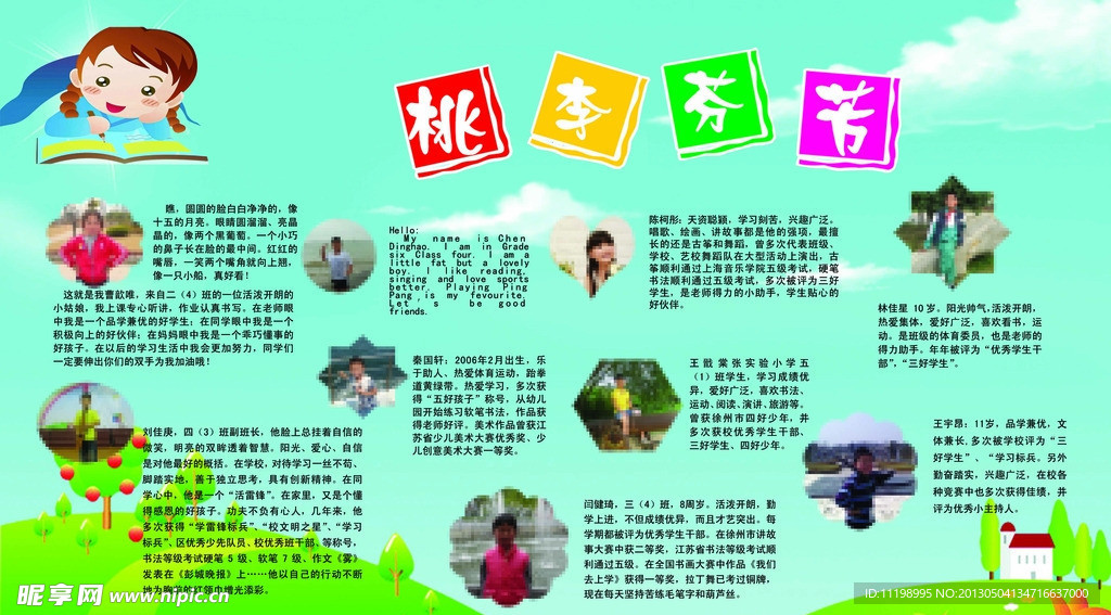 桃李芬芳