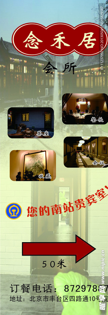 念禾居展架