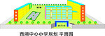 学校平面图