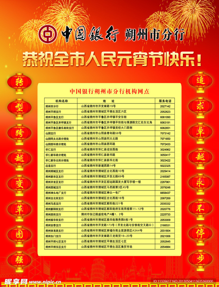 中行海报