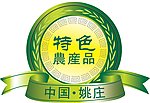 中国姚庄特色农产品标