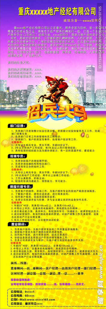 招聘信息