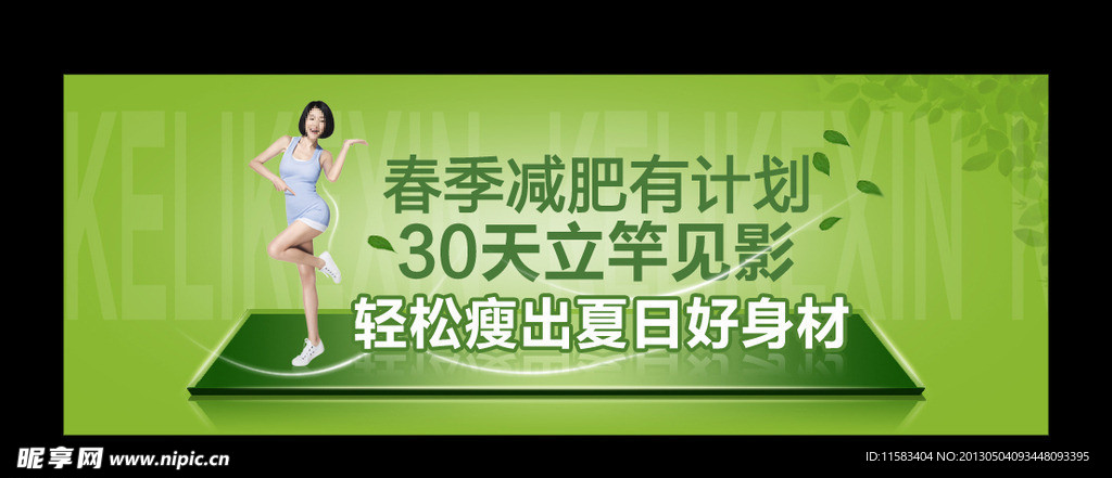 减肥网站banner