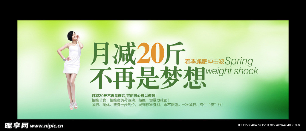 减肥网站banner