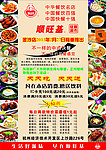 顺旺基传单正面