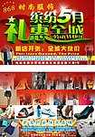 服装五一促销宣传单