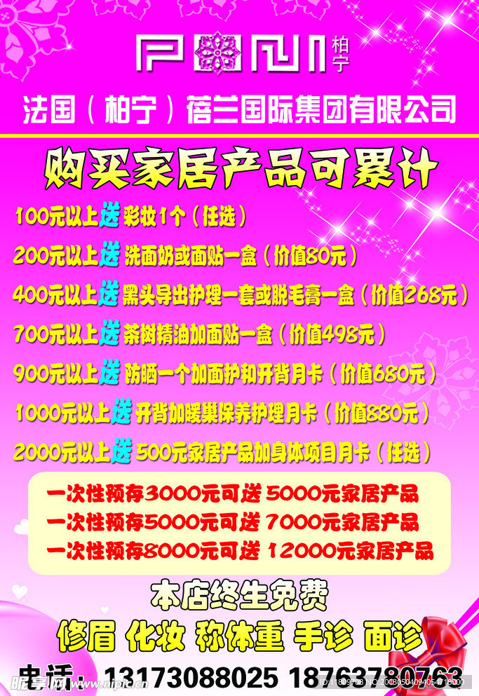 法国柏宁广告