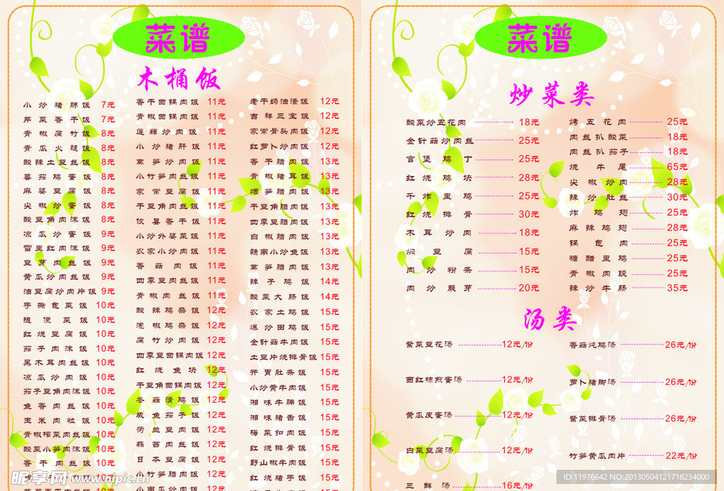 菜谱
