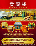 宾馆 酒店