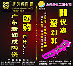 新润成陶瓷