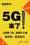 联通手机宣传海报