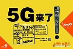 中国联通5G宣传海报