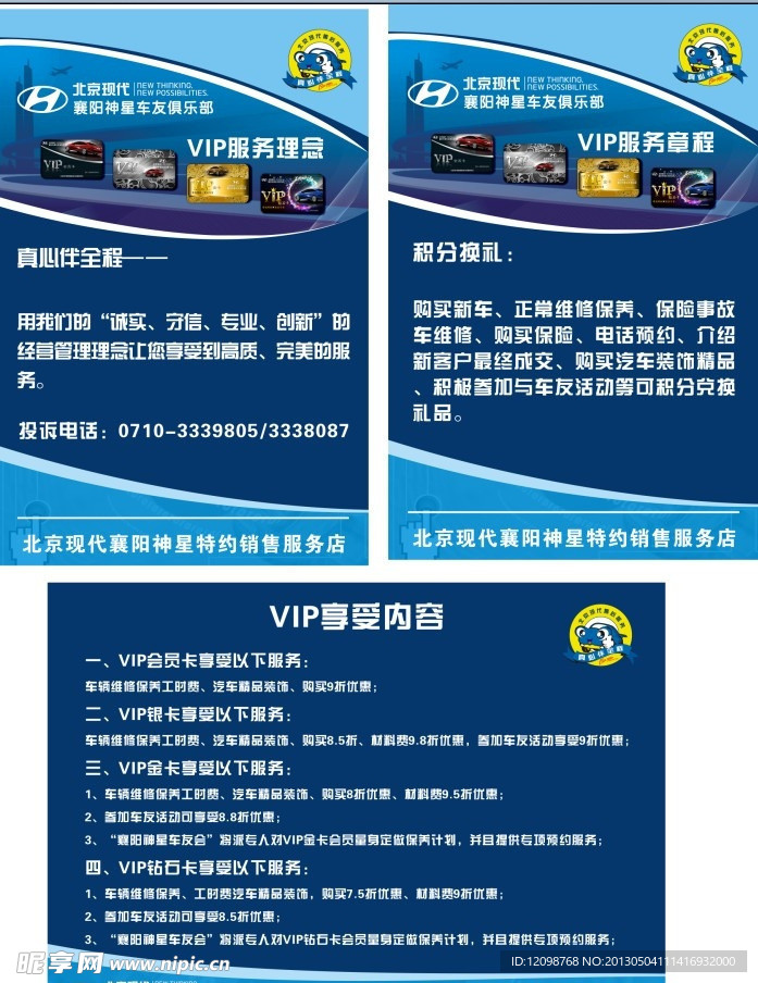 现代VIP看板