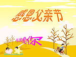 感恩父亲节海报